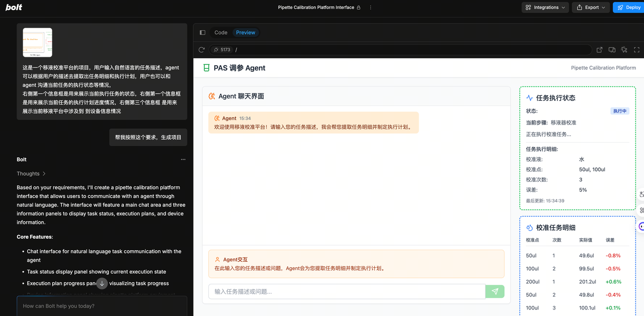 bolt.new 生成前端