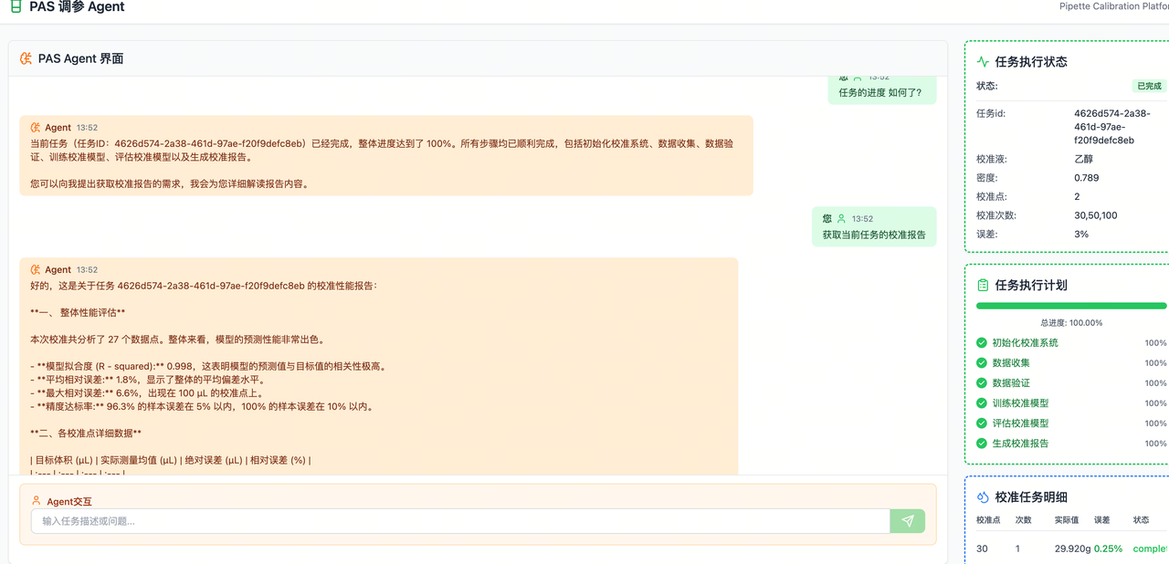 最终项目界面 2
