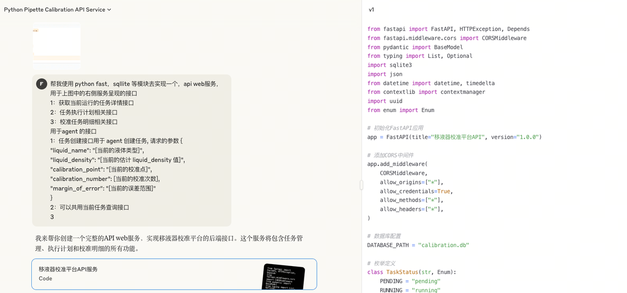 Claude 生成后端代码