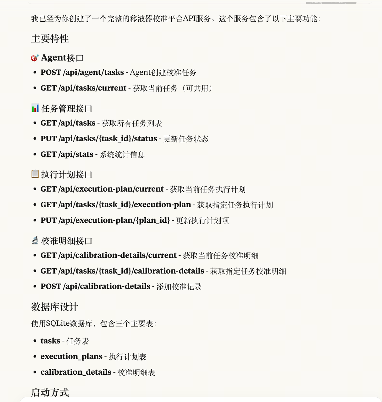 Claude 数据库表结构设计