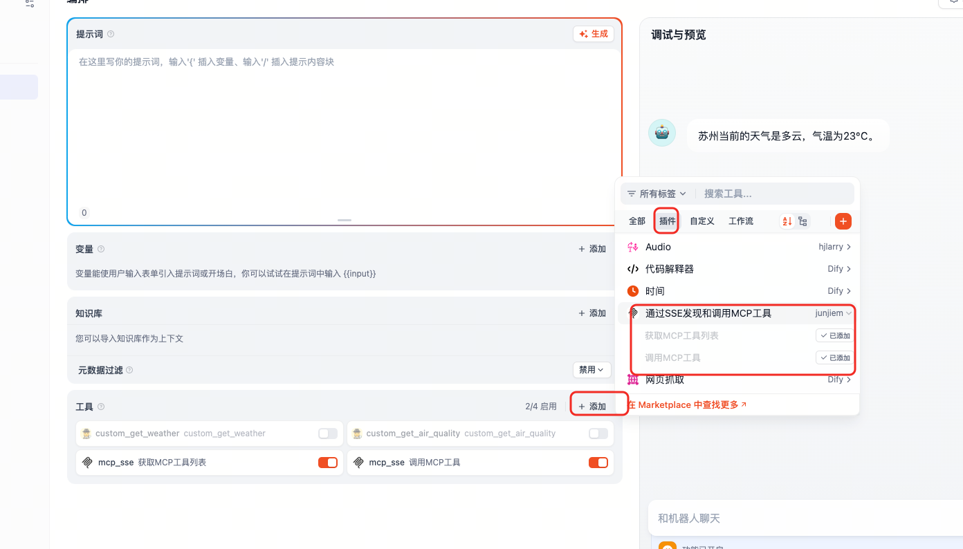 MCP SSE 使用效果 1