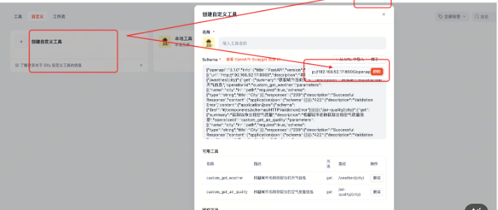 Dify 平台配置本地 API