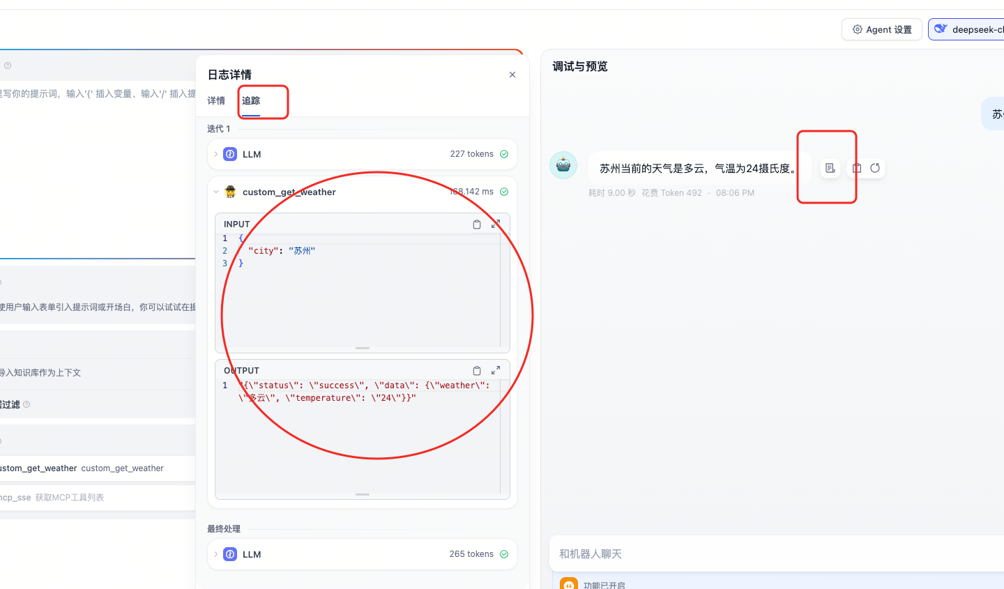 工具调用详情 1