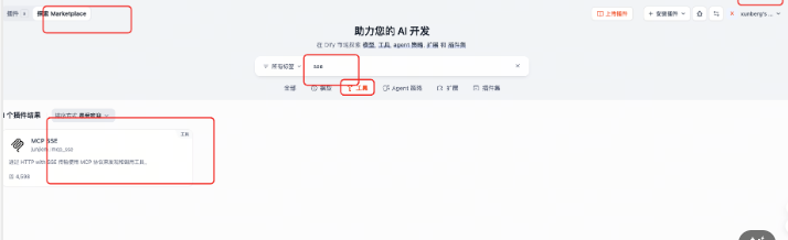 Dify 应用市场 MCP SSE 插件